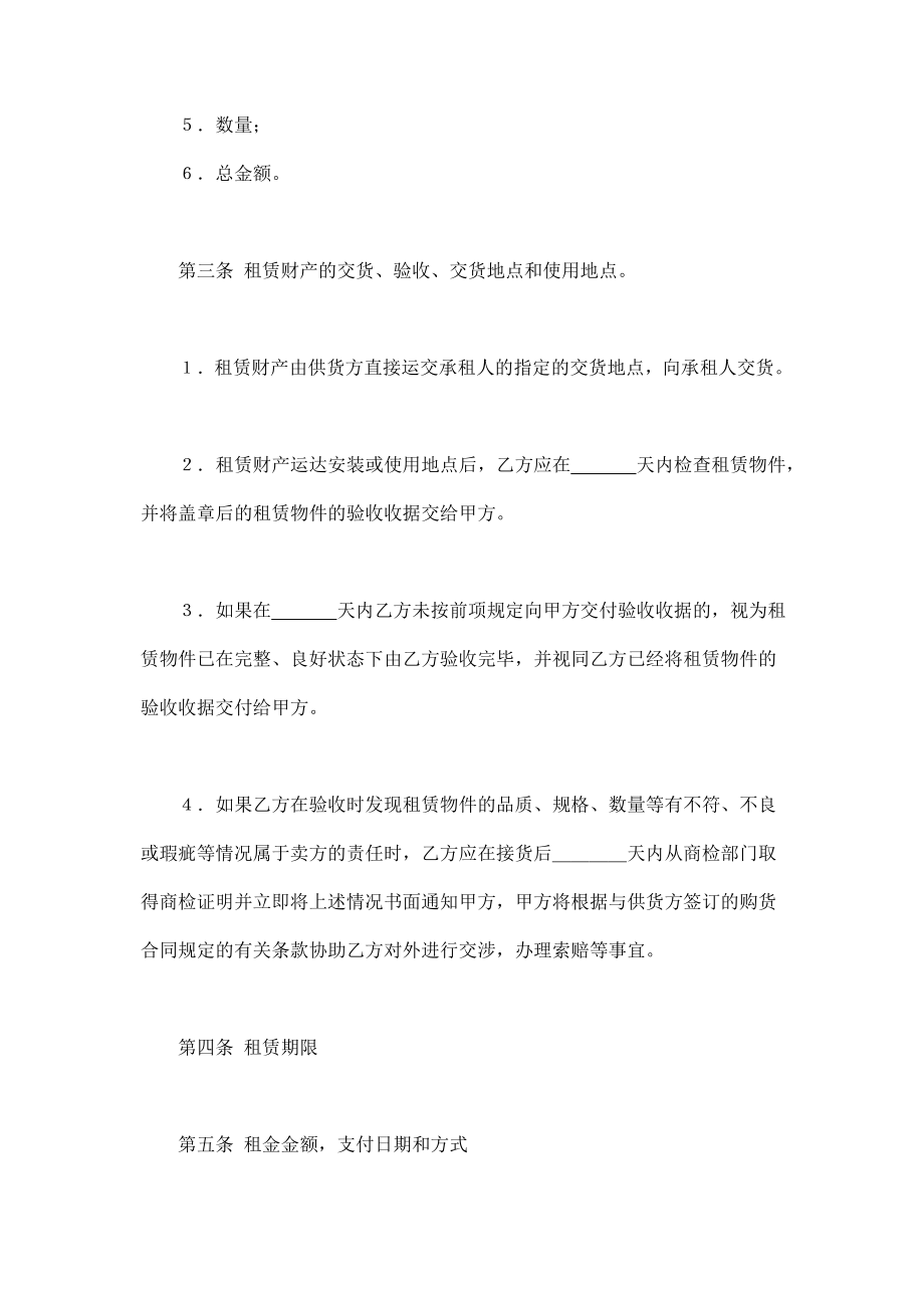 融资租赁合同（3） (2).doc_第2页