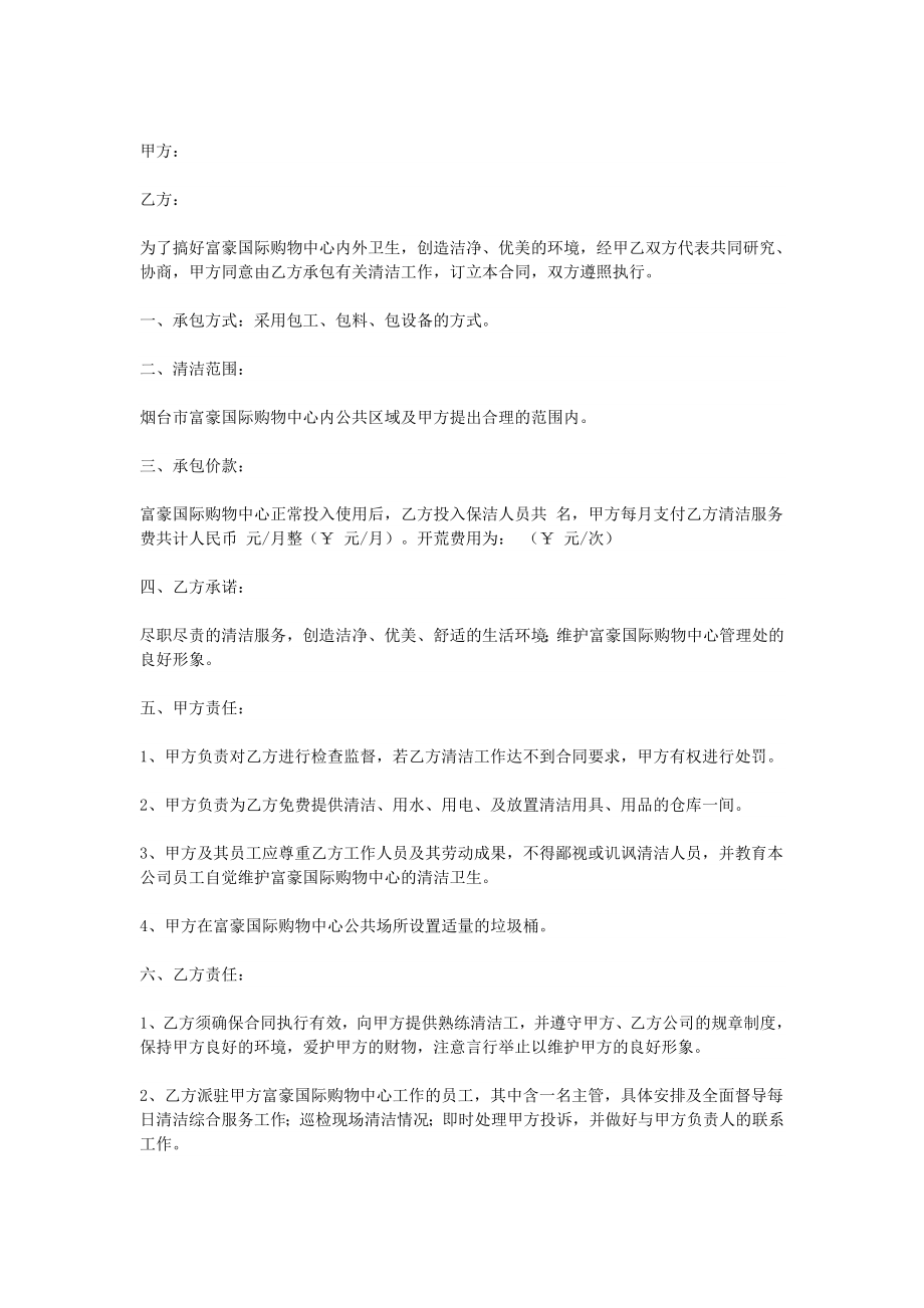 清洁服务合同.doc_第1页