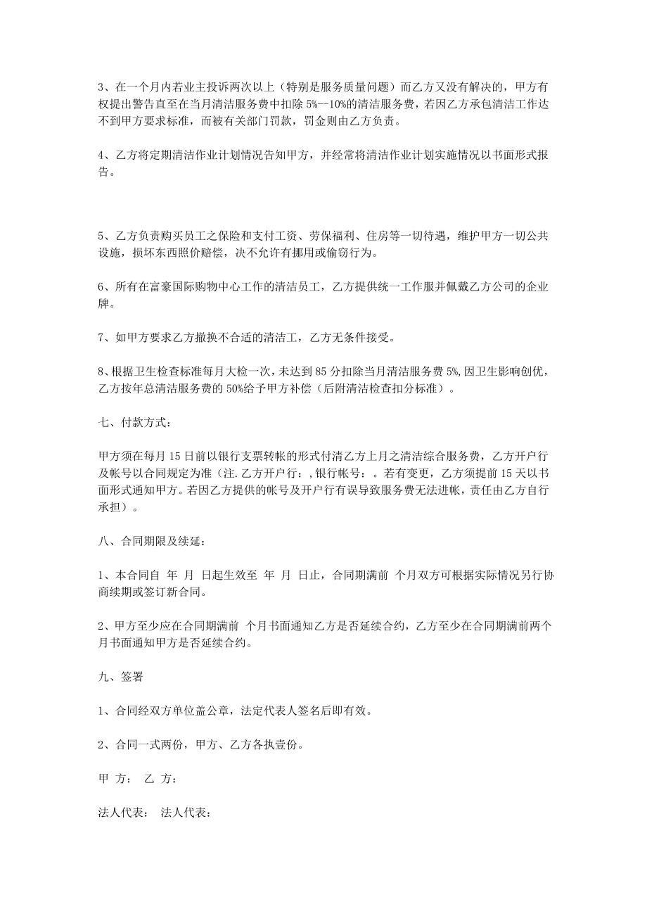 清洁服务合同.doc_第2页