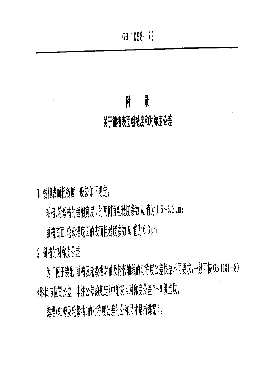 GB 1098-1979半圆键键和键槽的剖面尺寸.pdf_第2页