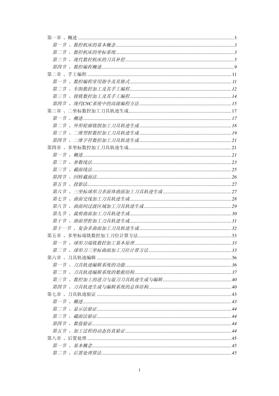 数控加工理论与编程技术.pdf_第1页