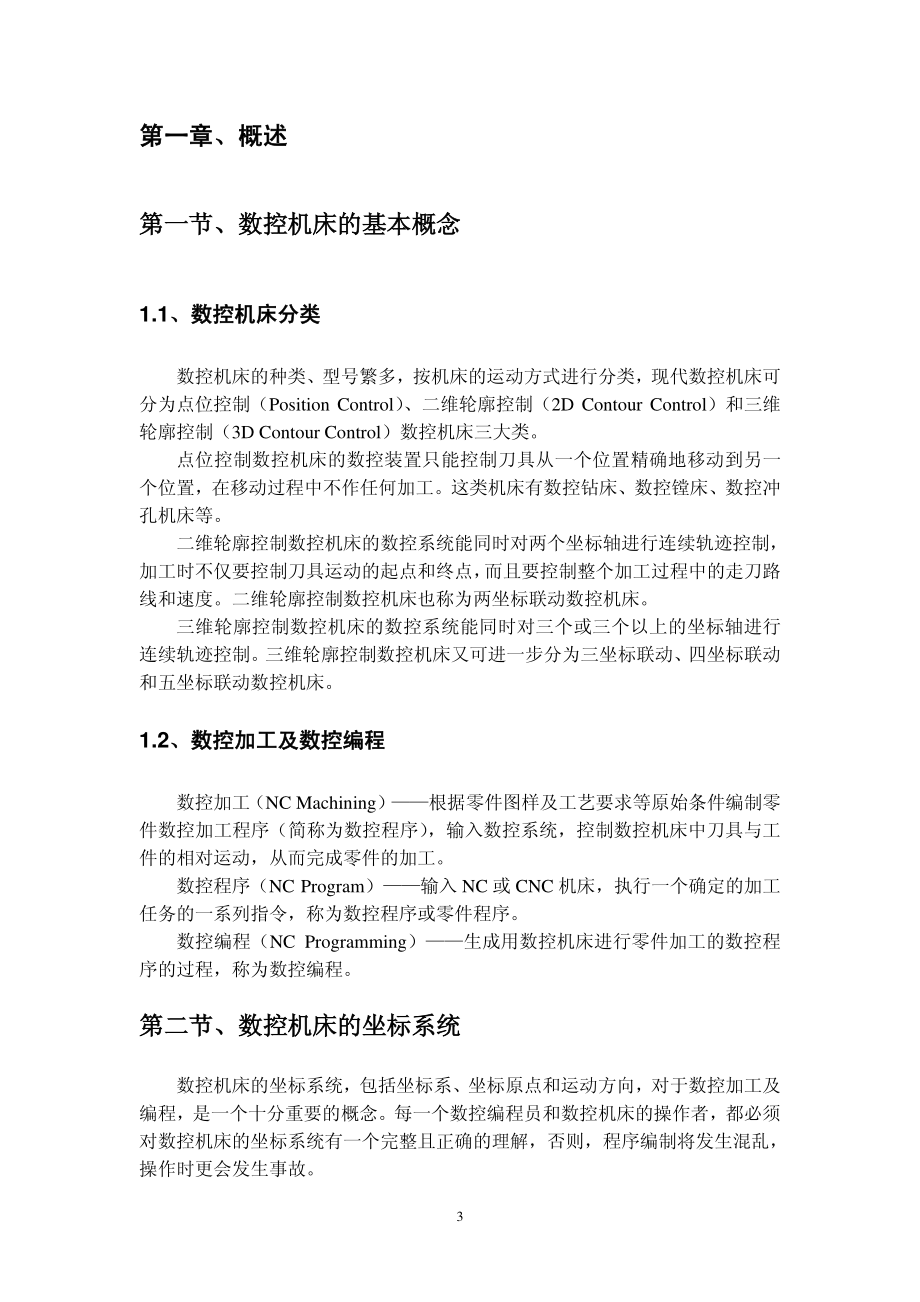 数控加工理论与编程技术.pdf_第3页