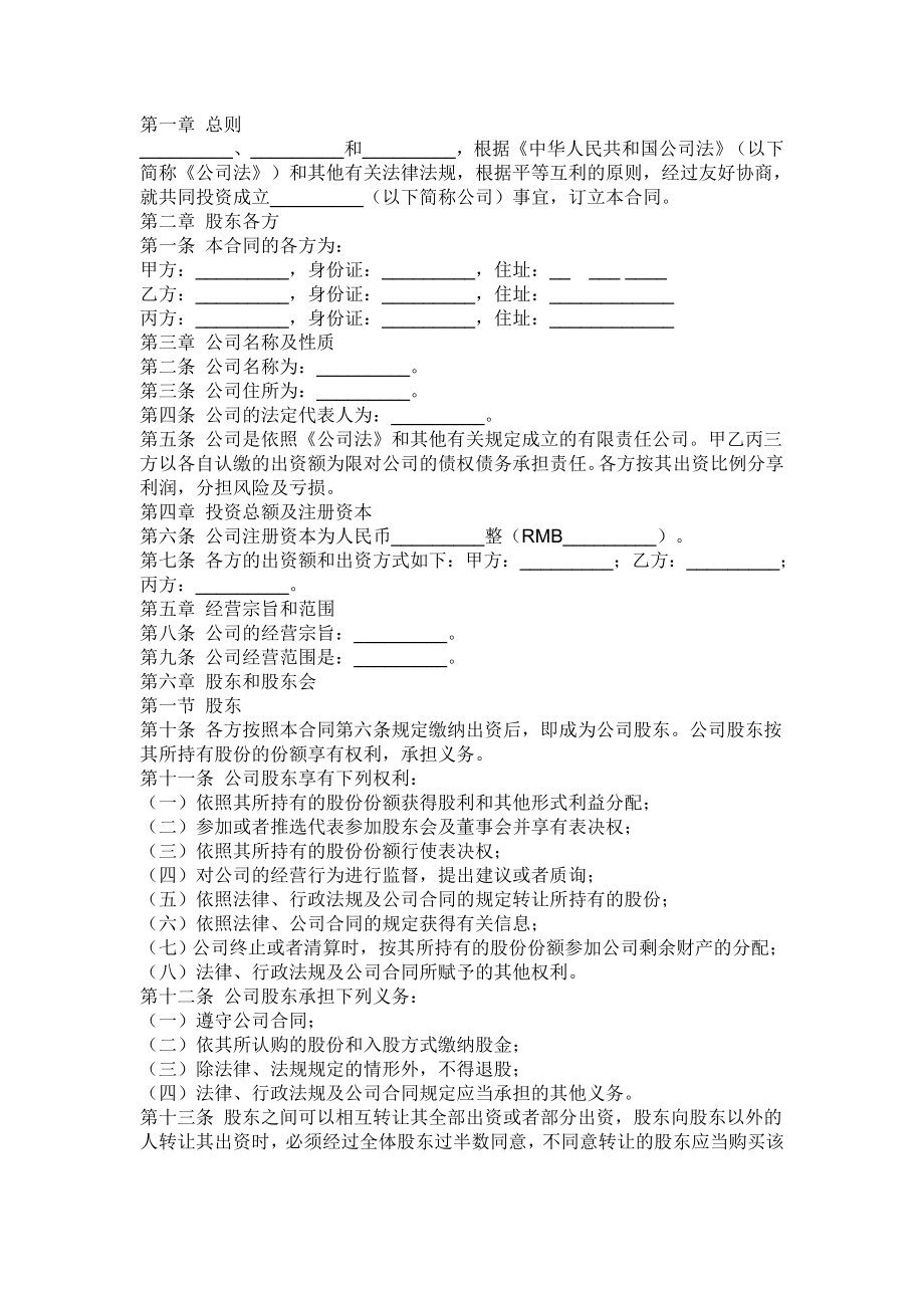 个人独资企业合作协议 (2).doc_第1页