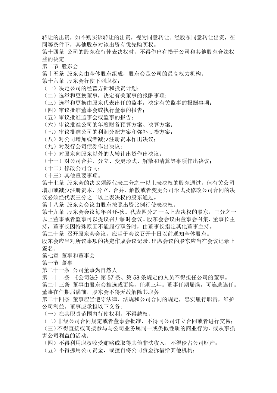 个人独资企业合作协议 (2).doc_第2页