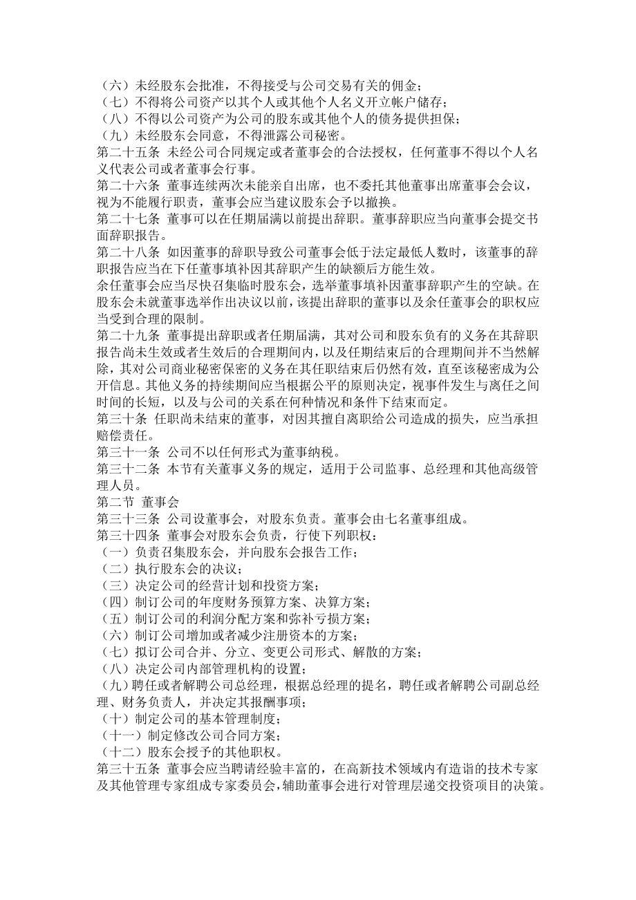 个人独资企业合作协议 (2).doc_第3页