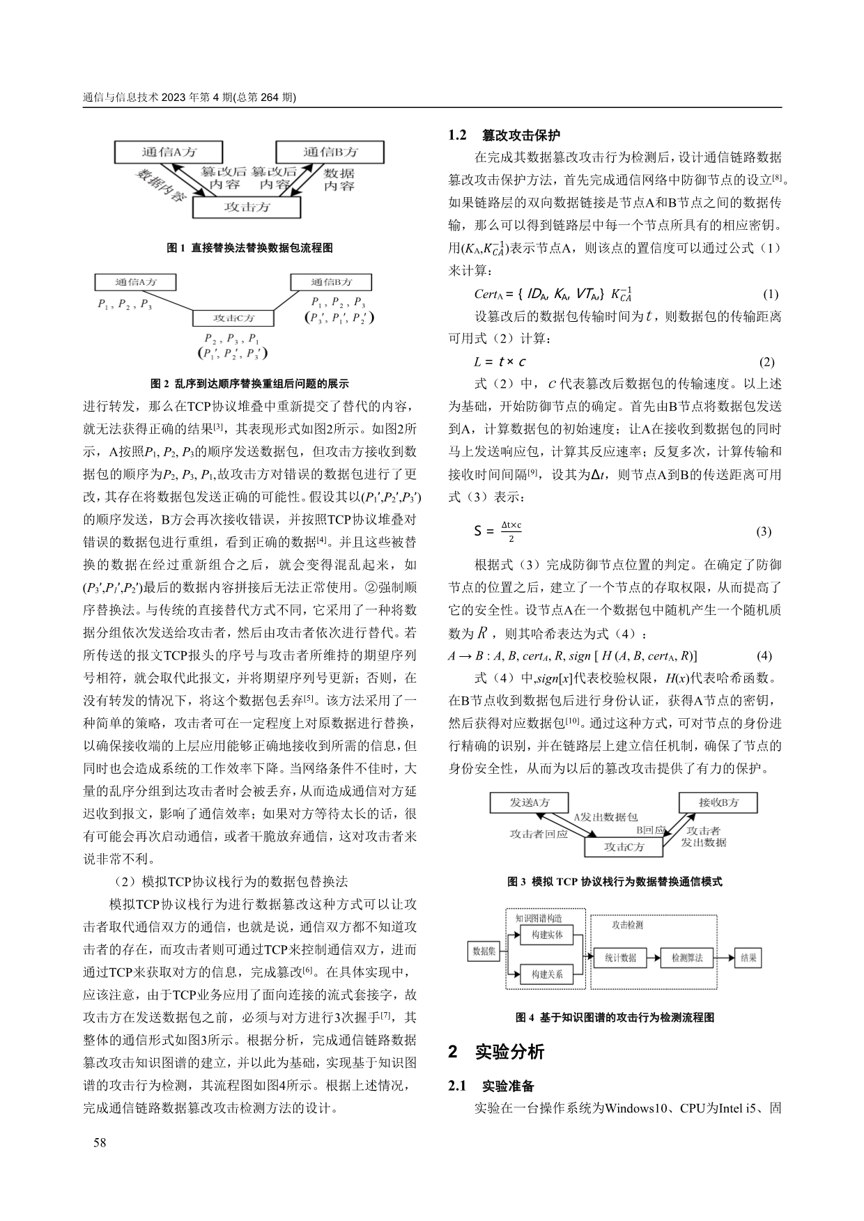 基于知识图谱的通信网络链路数据篡改攻击保护方法.pdf_第2页