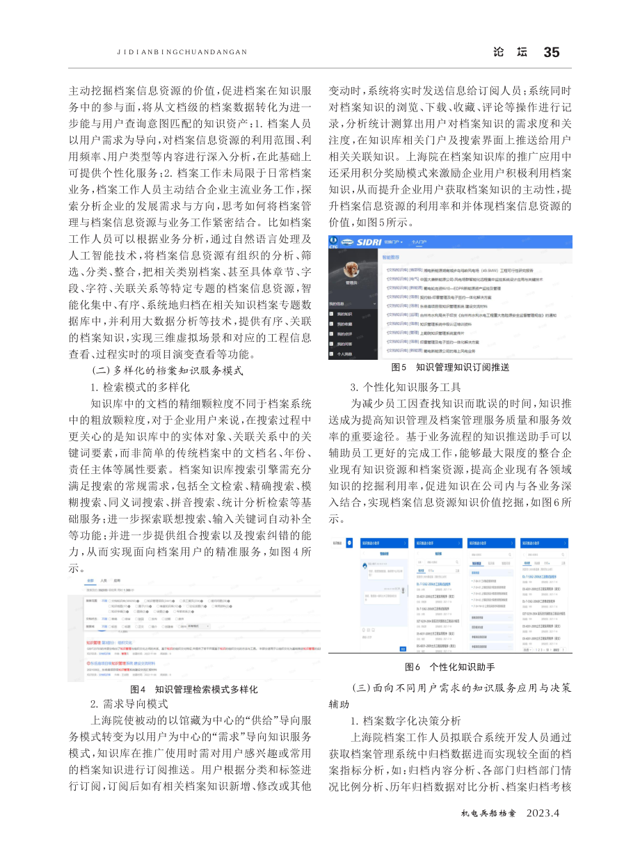 基于知识服务手段的企业档案信息资源开发模式探究.pdf_第3页