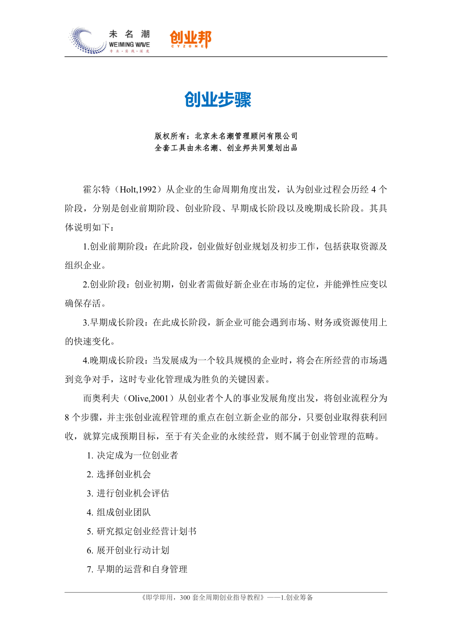 创业步骤.pdf_第1页