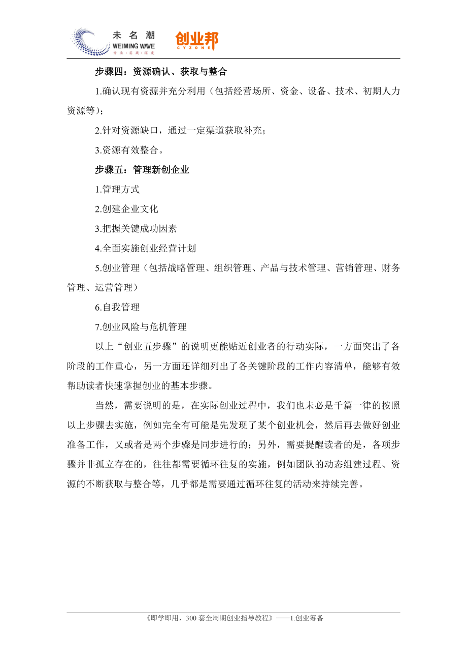 创业步骤.pdf_第3页