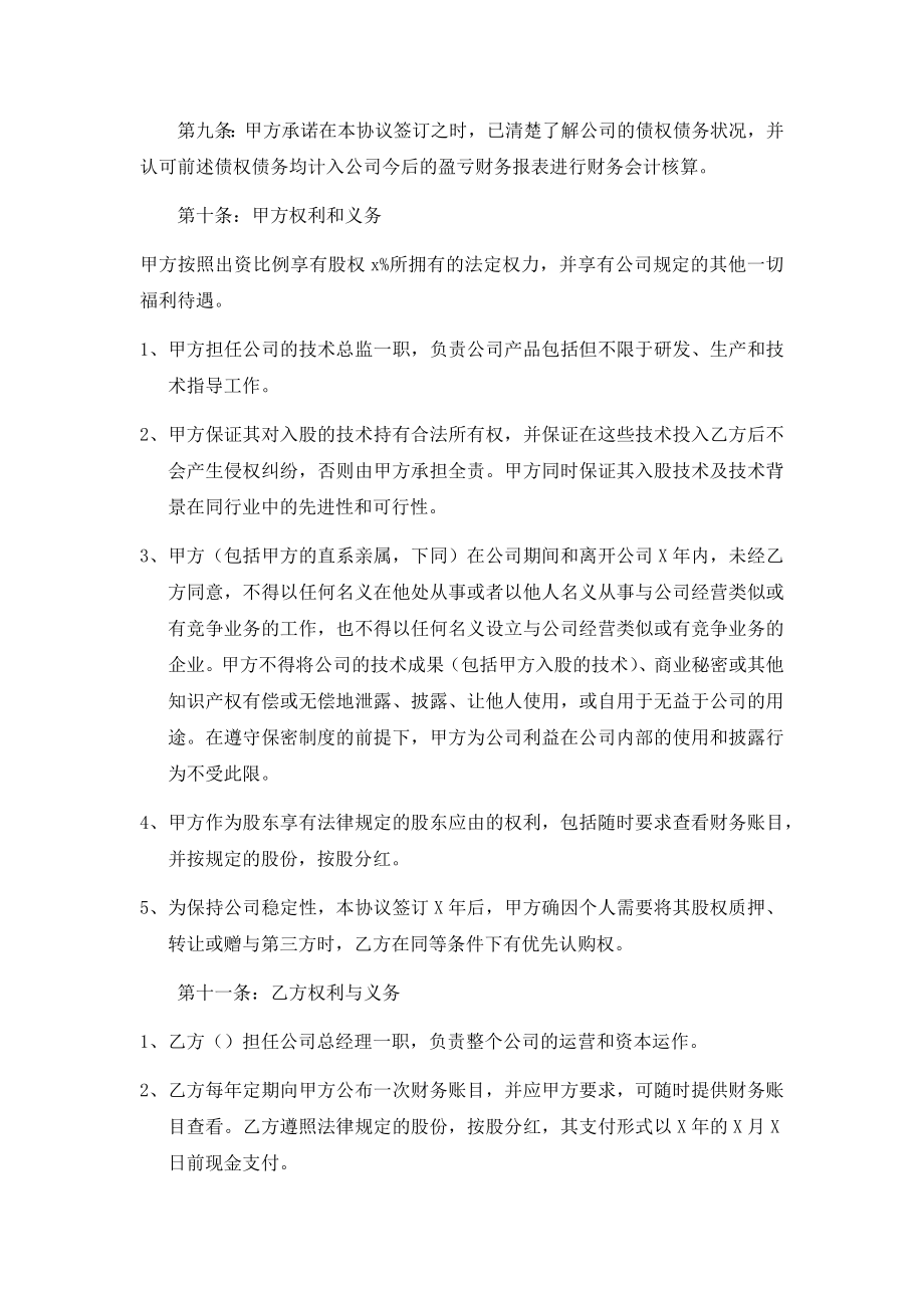 个人技术入股与公司合作协议书.docx_第2页