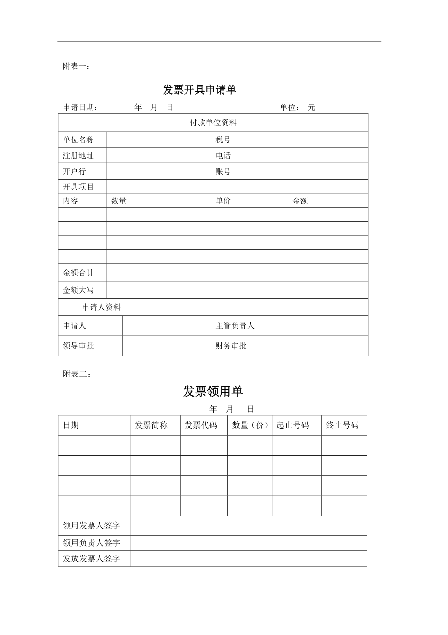 01-【管理制度】-08-发票管理制度.docx_第3页