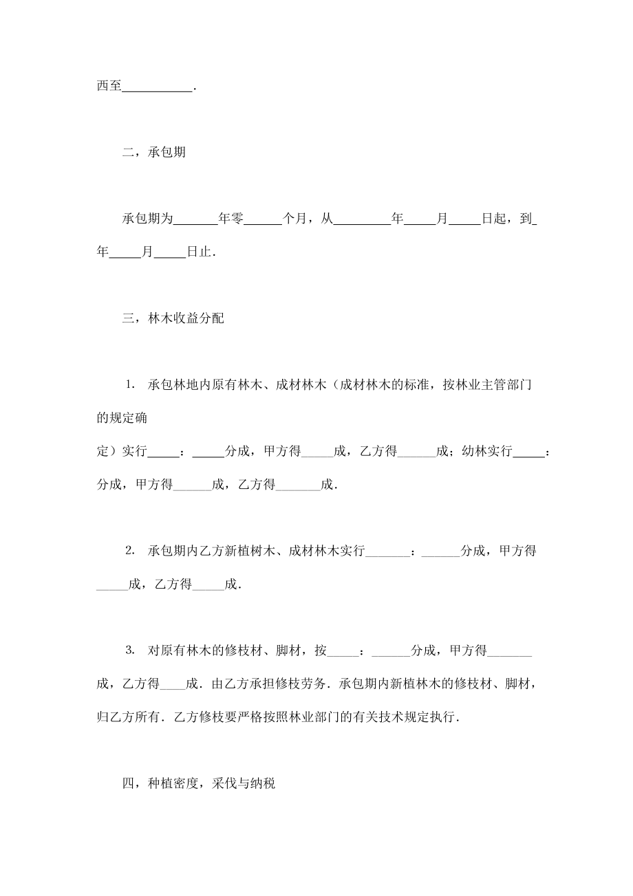 承包合同书（林木3） (2).doc_第2页