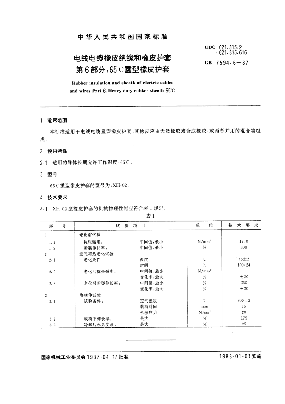 GB-T7594.6-1987.pdf_第1页