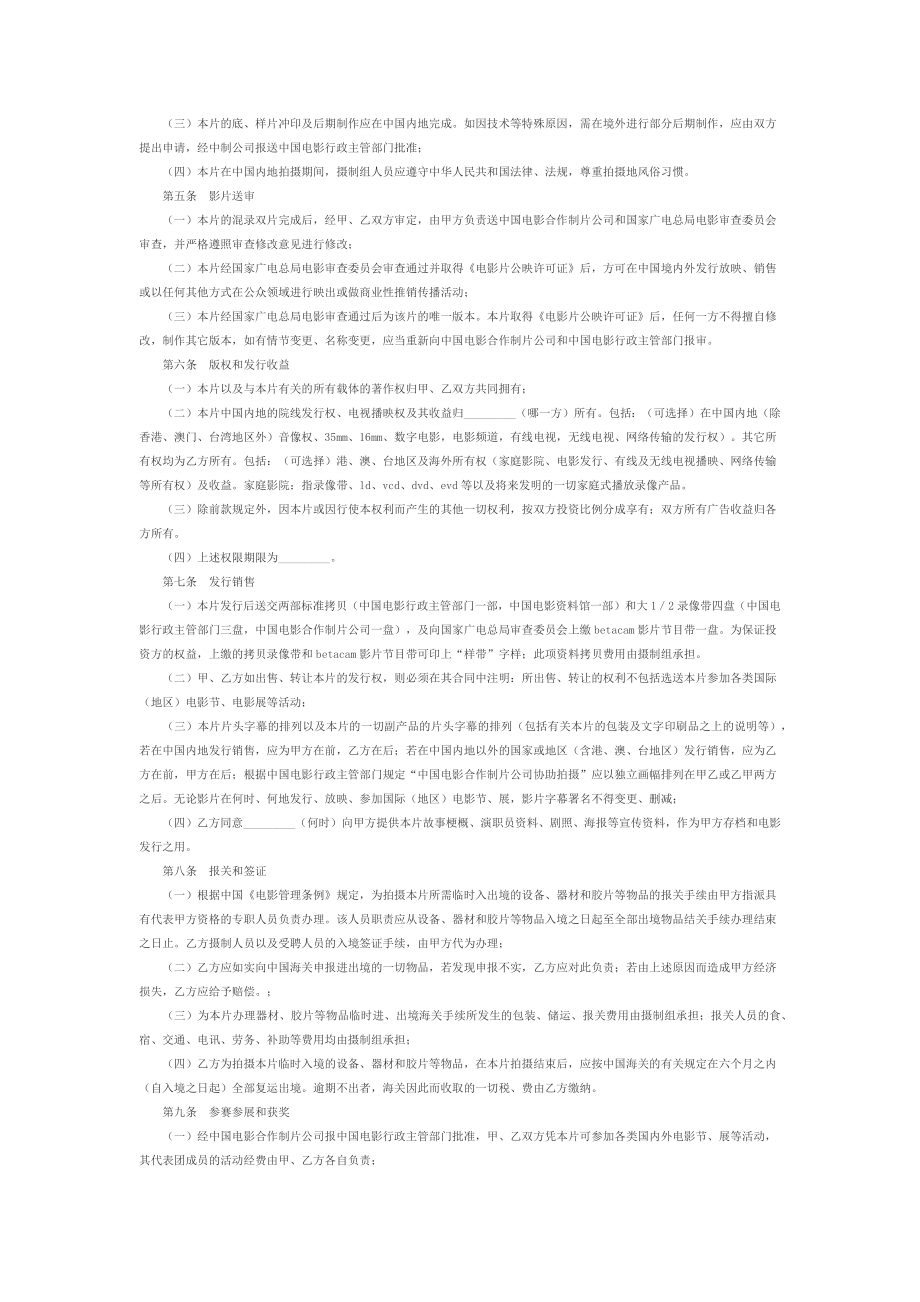 合作拍摄电影合同(范本) (2).docx_第2页