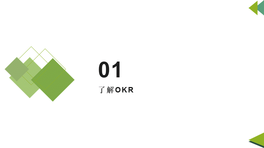 OKR工作法.pptx_第3页