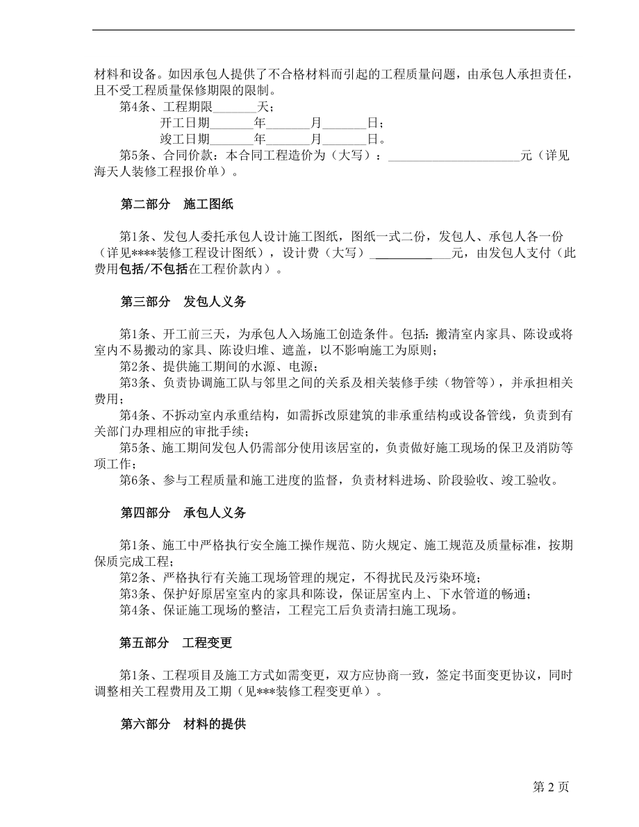 家庭装修合同范本 (3).doc_第2页