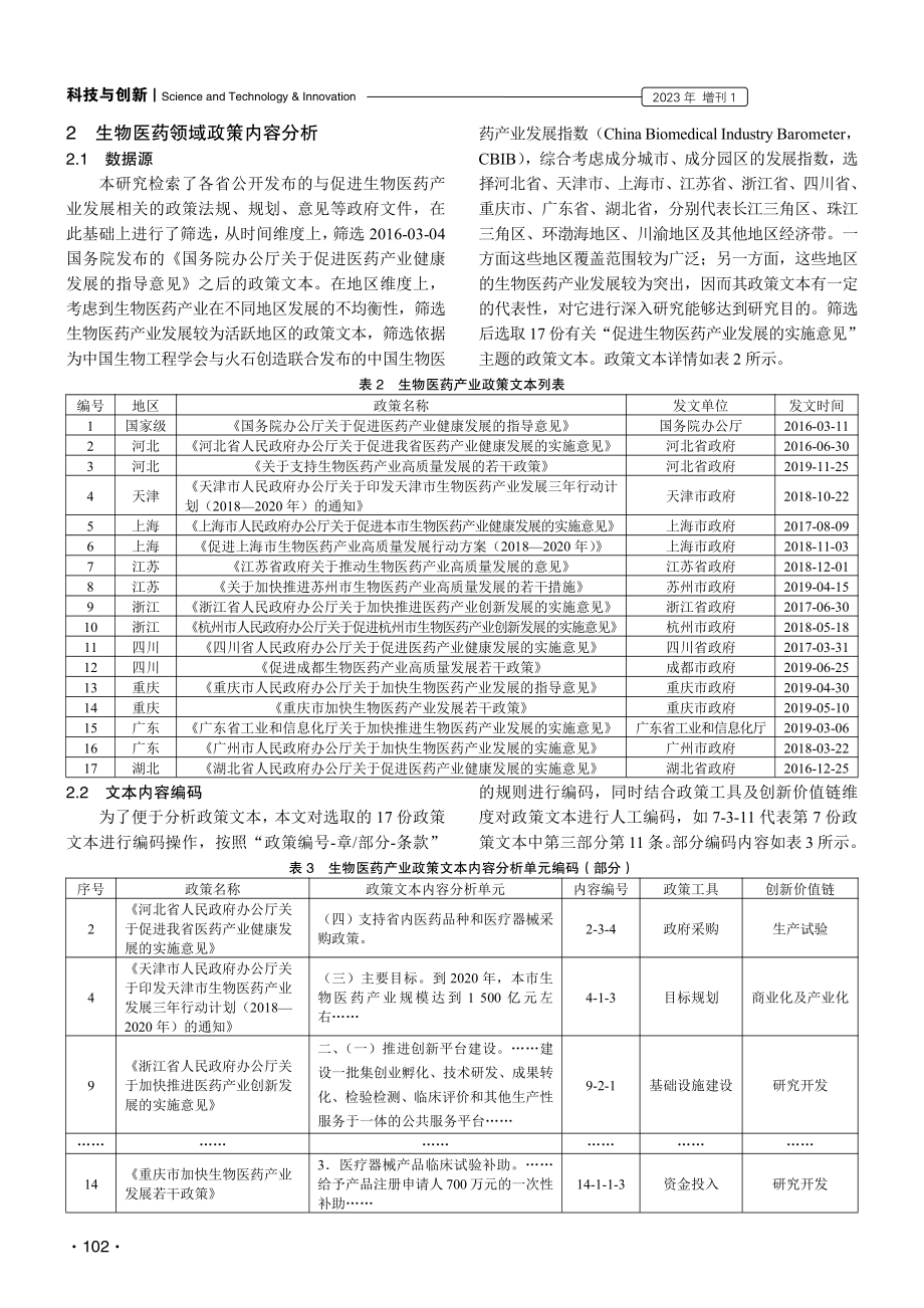 基于政策工具与创新价值链视角的生物医药产业政策研究.pdf_第3页