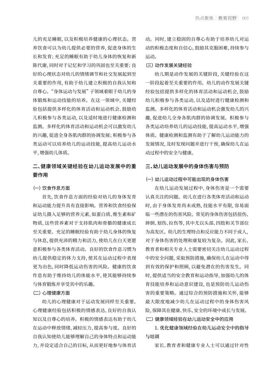 健康领域关键经验在幼儿运动发展中的作用.pdf_第2页