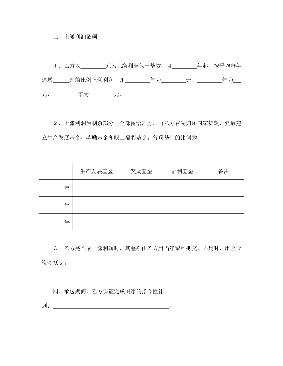 承包合同书（企业3）.pdf_第2页