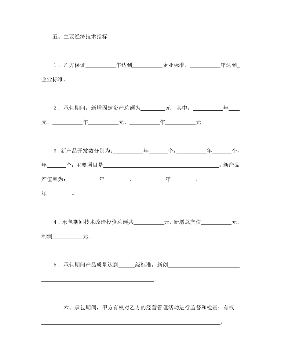 承包合同书（企业3）.pdf_第3页