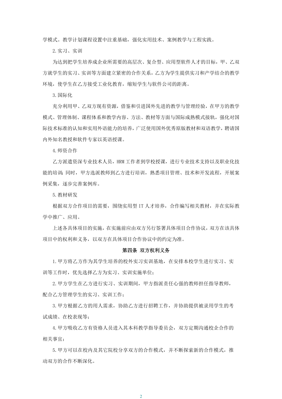 校企合作框架协议书-标准 (2).doc_第2页