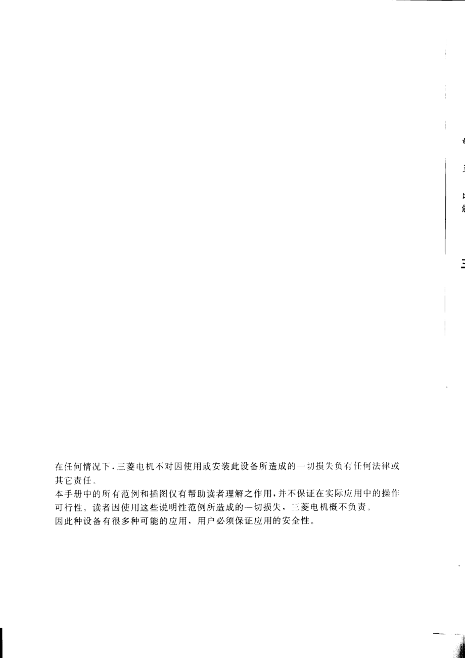 三菱PLC应用101例.pdf_第3页