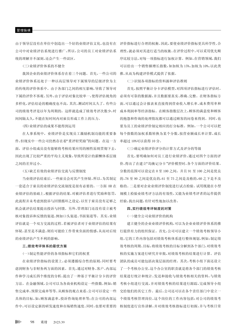 绩效考核制度在人力资源管理中的应用.pdf_第2页