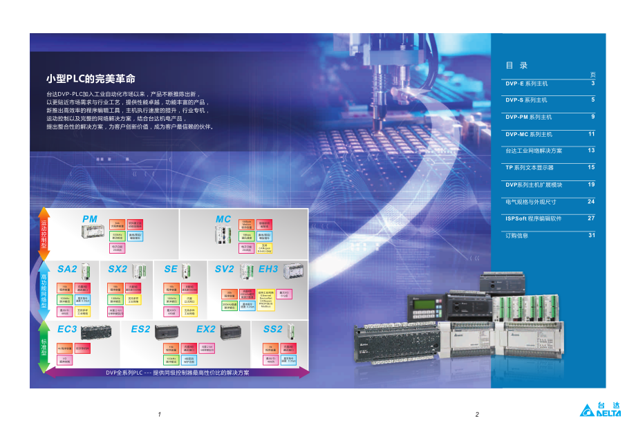 台达PLC型录.pdf_第2页