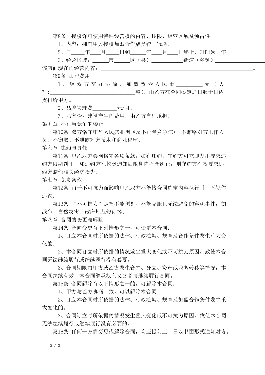 家政公司家政公司加盟合同 (2).doc_第2页