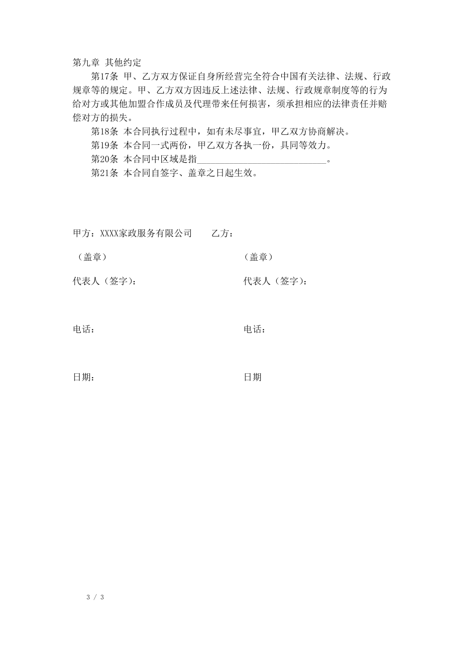 家政公司家政公司加盟合同 (2).doc_第3页