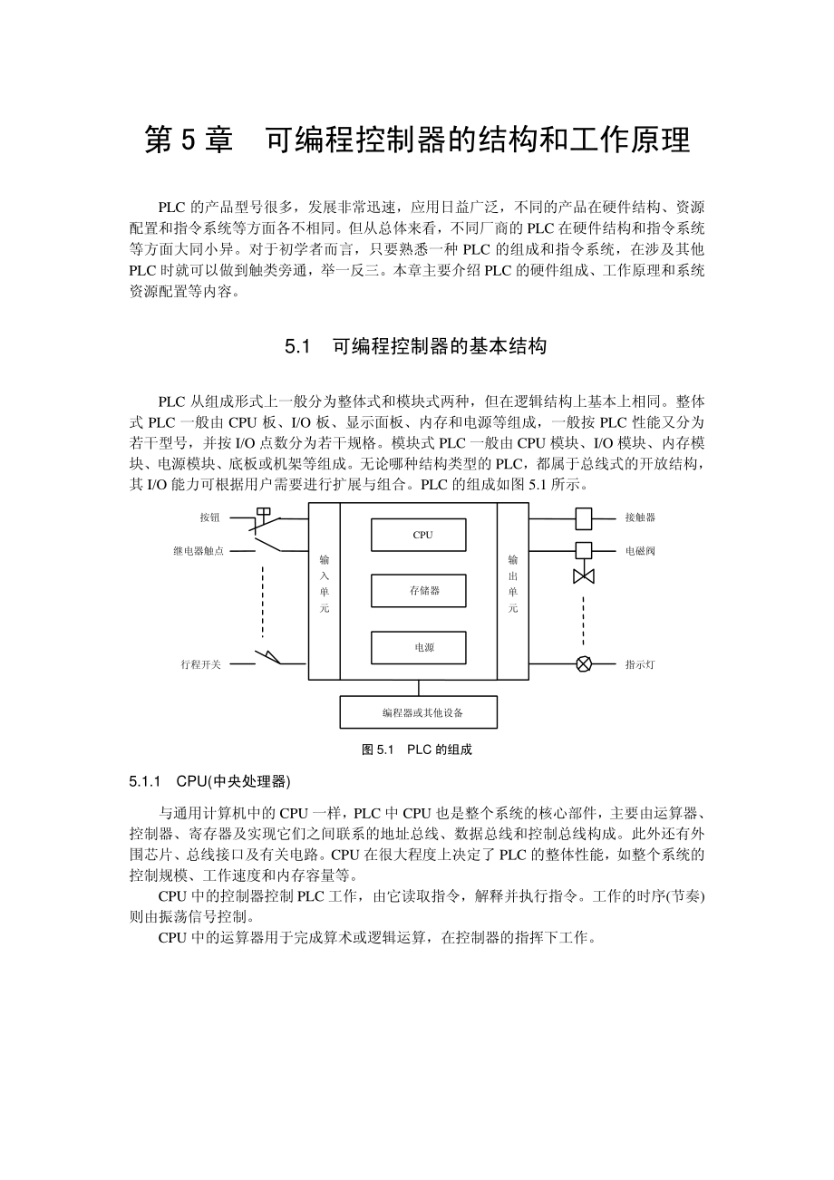 第5章 可编程控制器的结构和工作原理.pdf_第1页