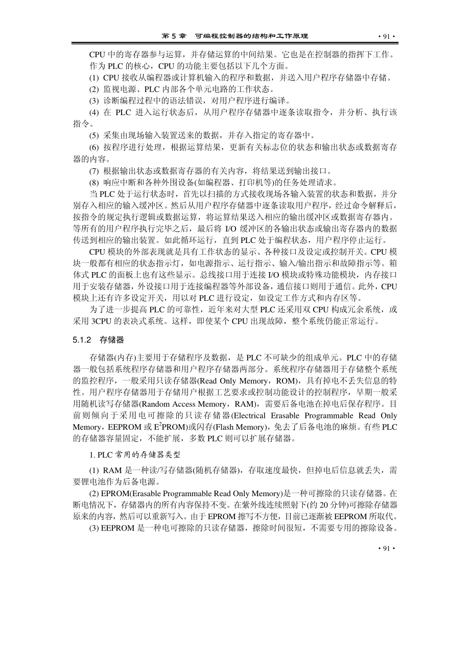 第5章 可编程控制器的结构和工作原理.pdf_第2页