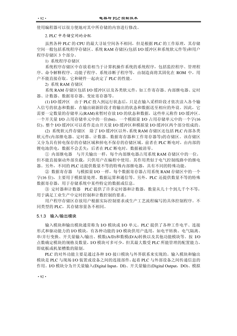 第5章 可编程控制器的结构和工作原理.pdf_第3页