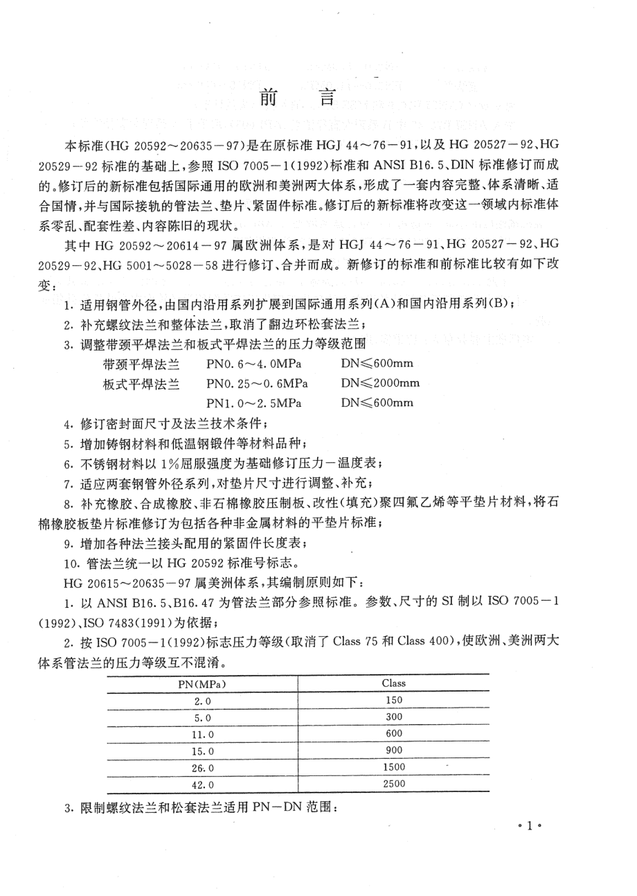 [www.staffempire.com]-HG 20617-1997 带颈对焊钢制管法兰.pdf_第3页