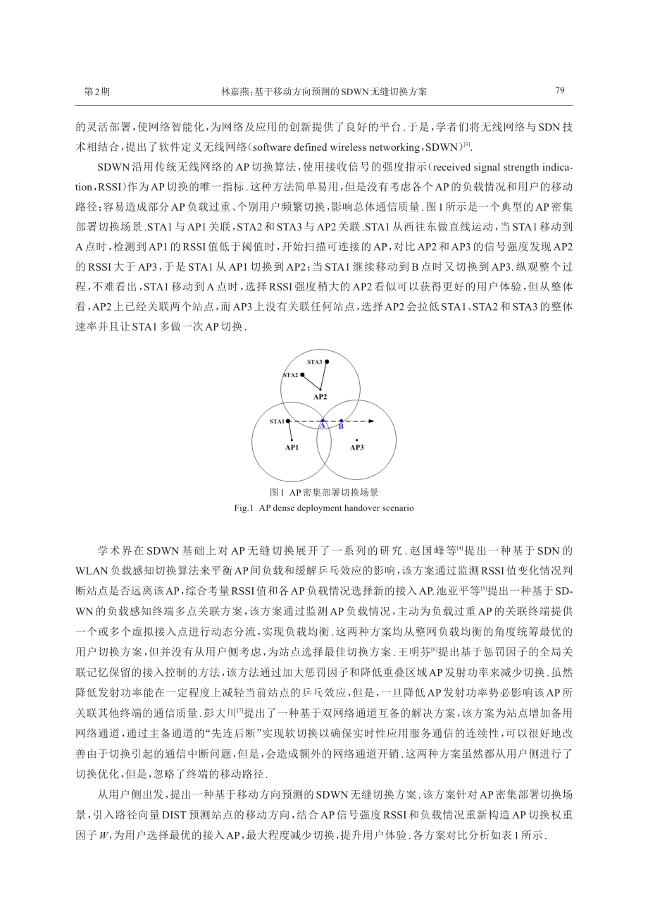 基于移动方向预测的SDWN无缝切换方案.pdf_第2页