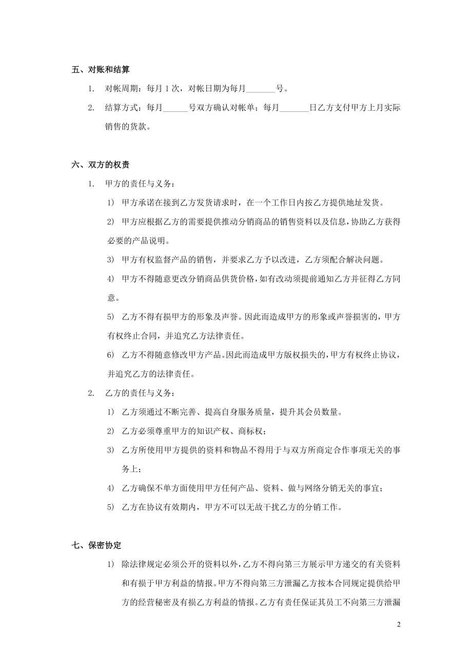 xx分销合作协议书 (2).doc_第2页