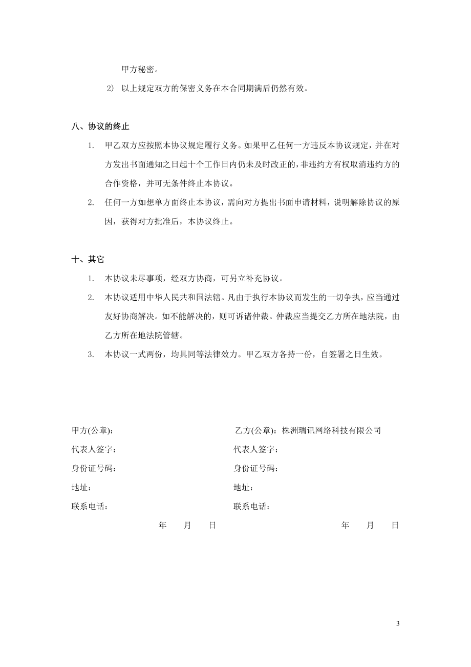 xx分销合作协议书 (2).doc_第3页