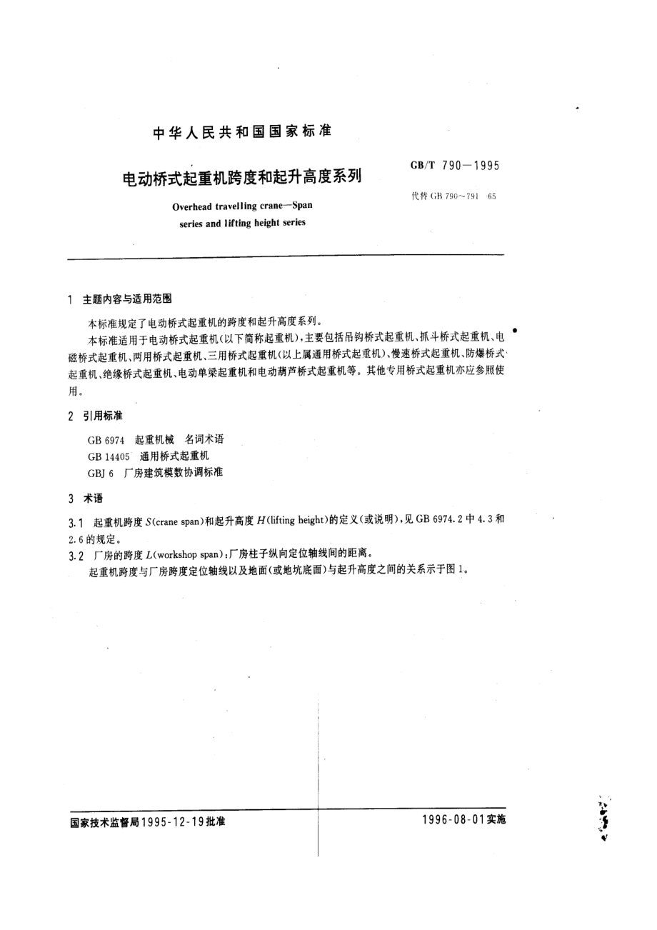 [www.staffempire.com]-GBT 790-1995 电动桥式起重机 跨度和起升高度系列.pdf_第1页