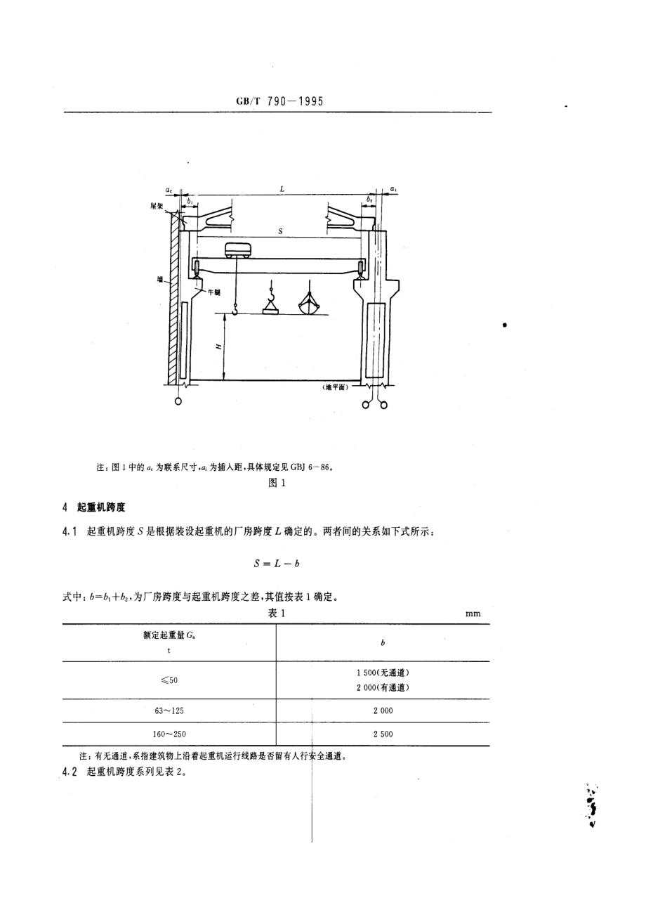 [www.staffempire.com]-GBT 790-1995 电动桥式起重机 跨度和起升高度系列.pdf_第2页