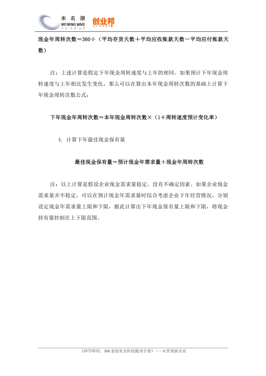 30企业现金保有量估算.pdf_第2页