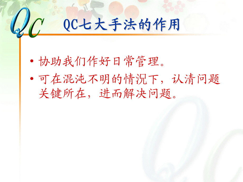 QC七大手法培训资料.ppt_第2页