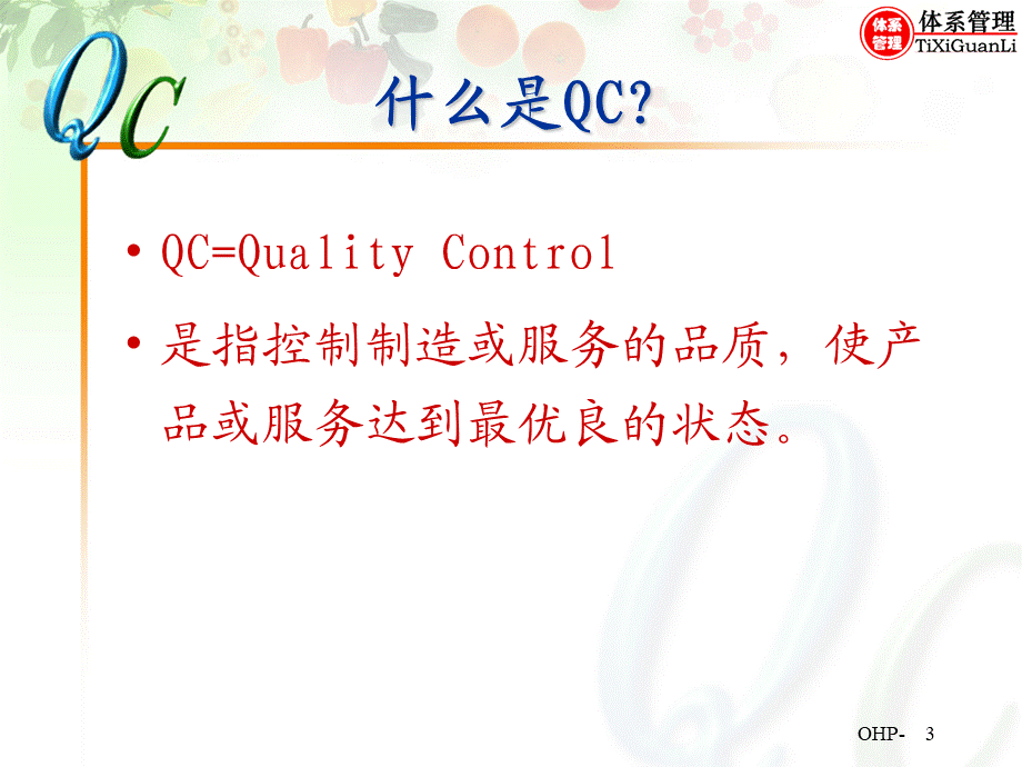 QC七大手法培训资料.ppt_第3页