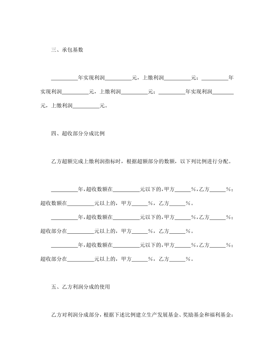 承包合同书（企业4）.pdf_第2页