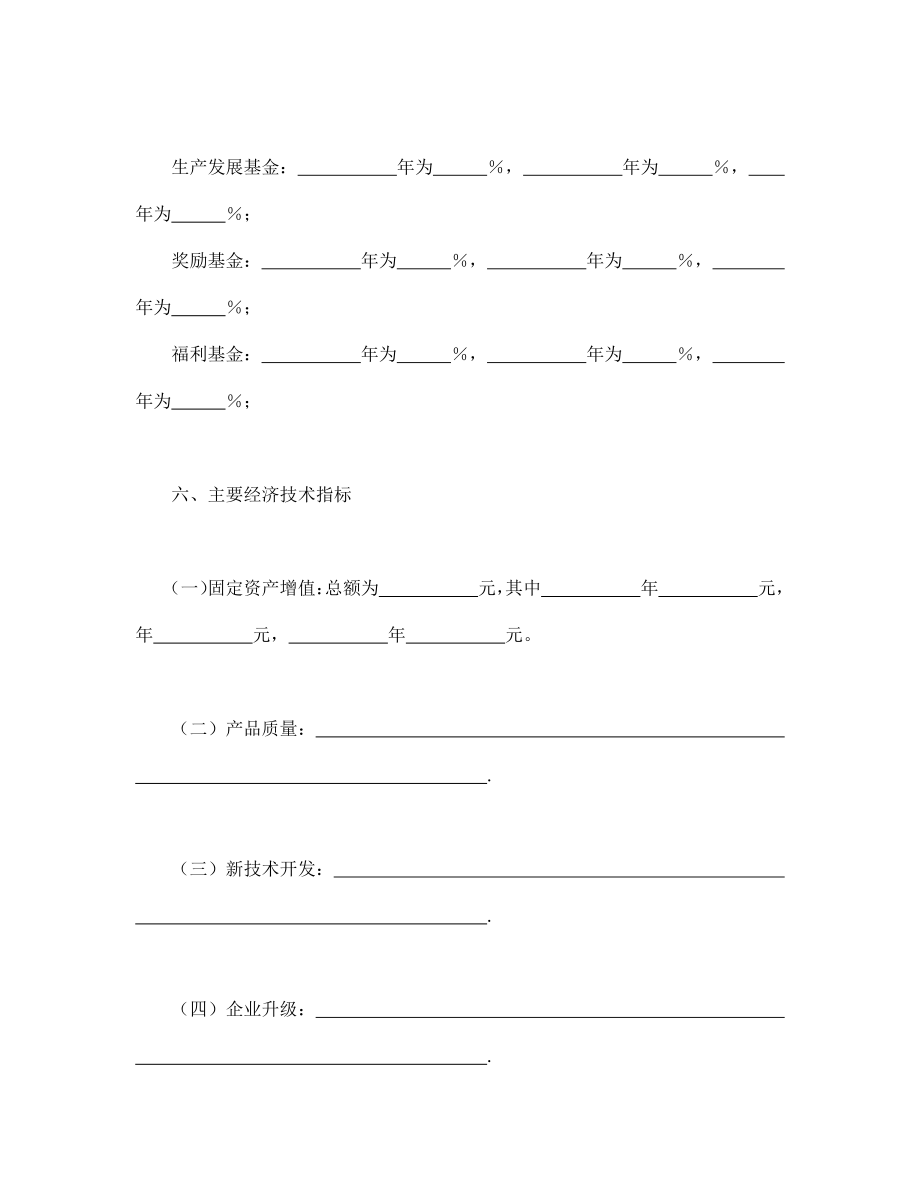 承包合同书（企业4）.pdf_第3页