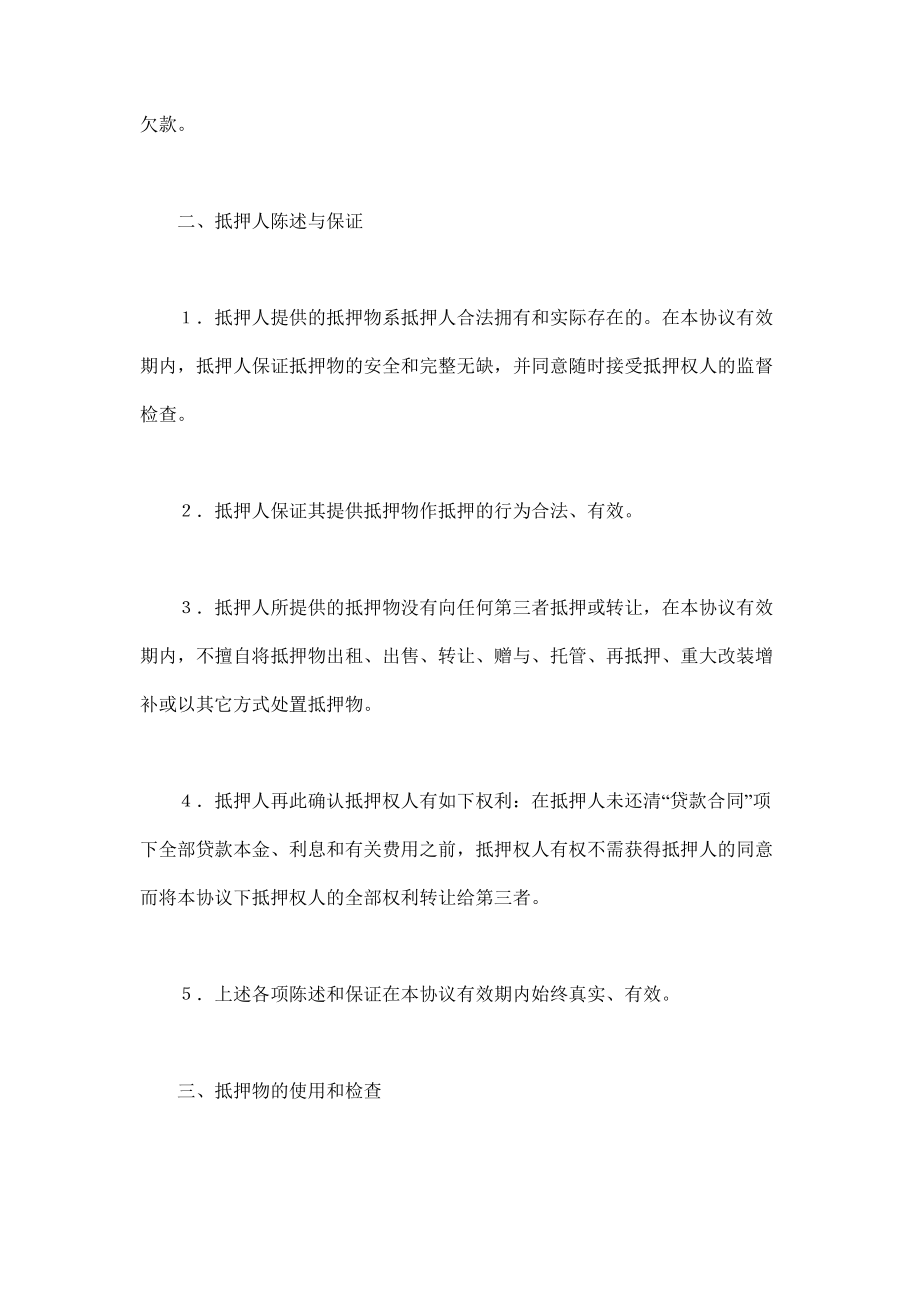 抵押协议书 (3).doc_第3页