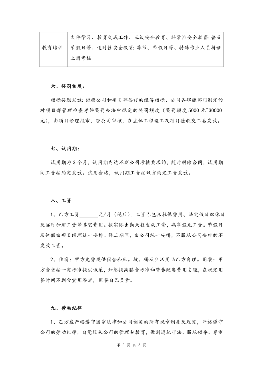 01 -安全员聘用合同.docx_第3页