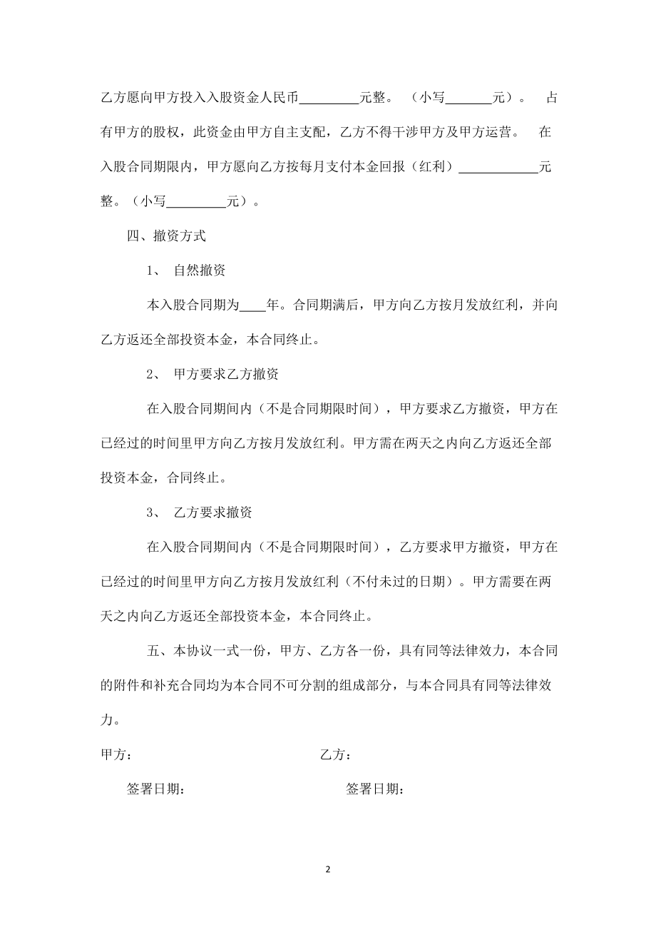 入股分红协议书 (1).docx_第2页