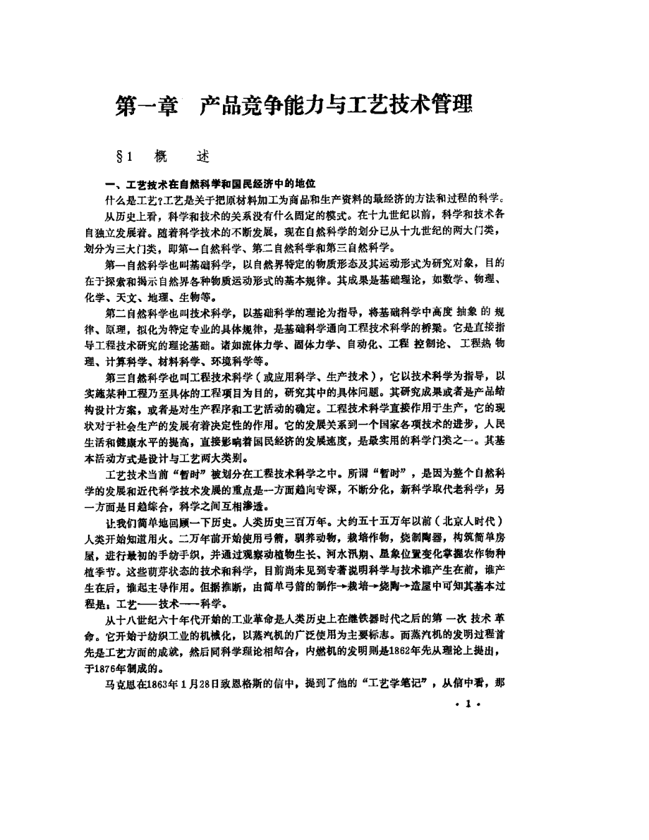 2.机械制造工艺技术管理.pdf_第1页