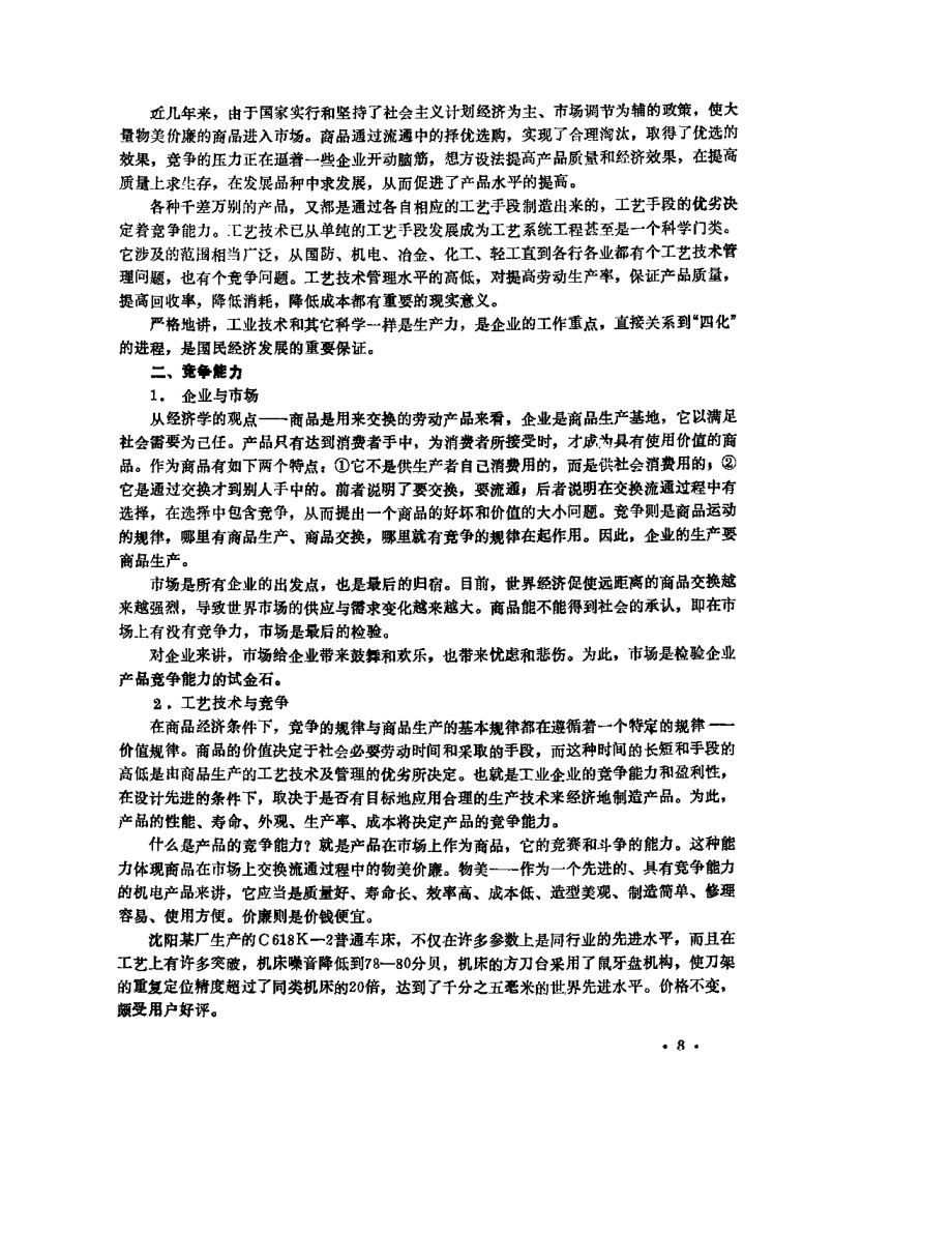 2.机械制造工艺技术管理.pdf_第3页