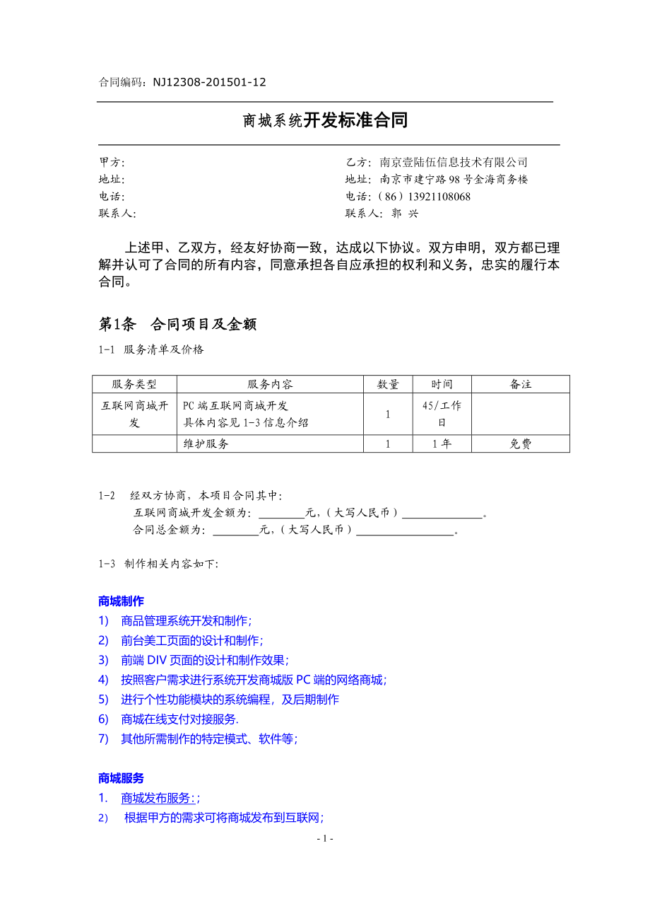 商城开发合同.doc_第1页